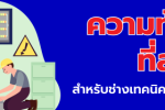 ความท้าทายที่สำคัญสำหรับช่างเทคนิคการสอบเทียบ