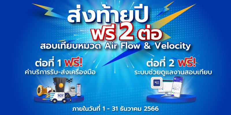 ส่งท้ายปี ฟรี 2 ชั้น