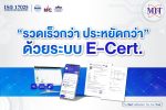 จัดการได้ง่ายกว่า ด้วย E-Certificate