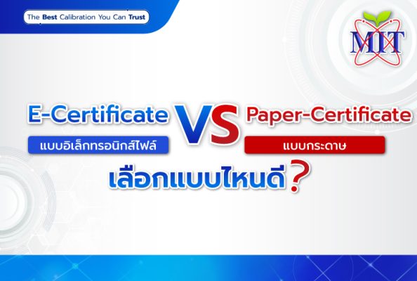 เทียบข้อแตกต่าง E-Cert. กับ Paper-Cert. ?