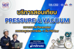 บริการสอบเทียบ Pressure & Vacuum