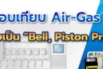 air gas flow
