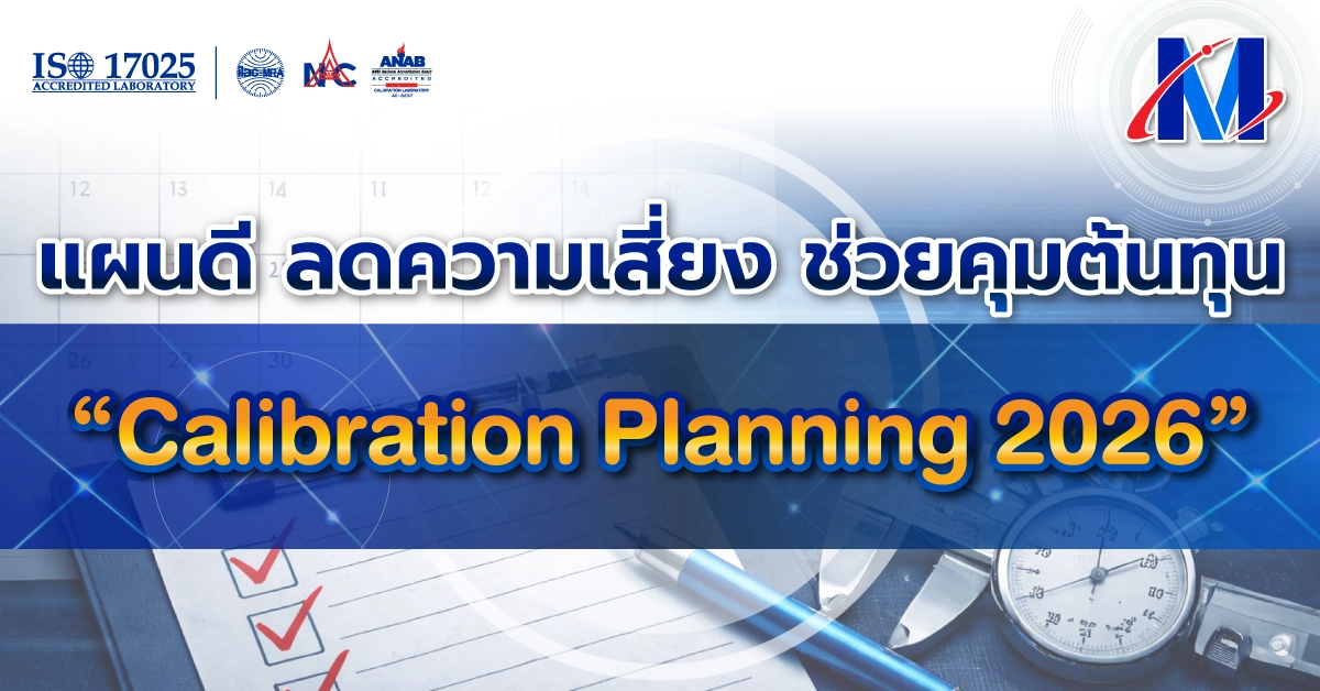 calibration preparation 2026