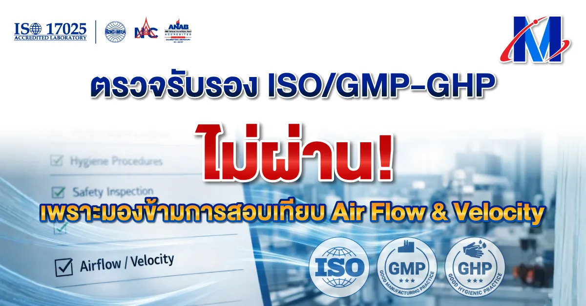 Airflow Velocity ISO/IEC 17025 GMP/GHP