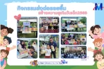 กิจกรรมงานวันเด็ก CSR MITGROUP