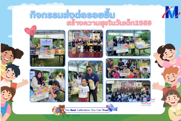 กิจกรรมงานวันเด็ก CSR MITGROUP