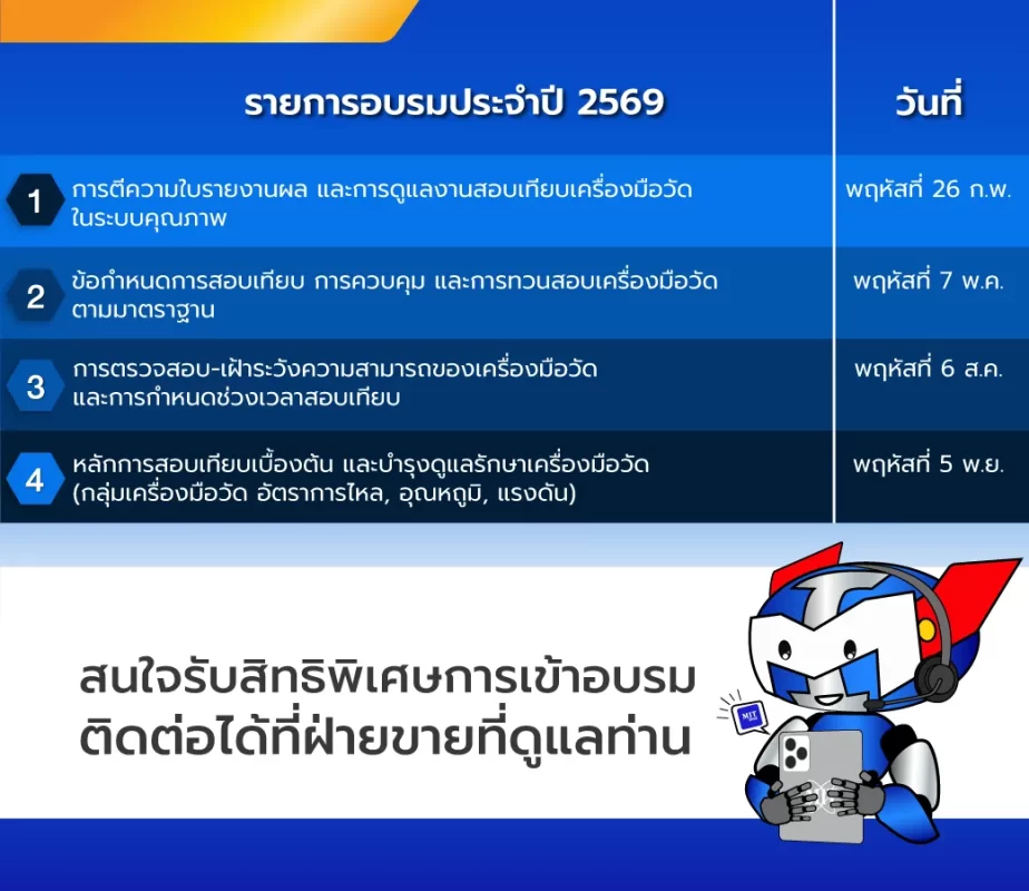 อบรมประจำปี2569