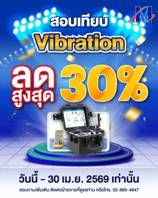 Vibrationสอบเทียบ 