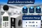 Sound Level Meter Calibration